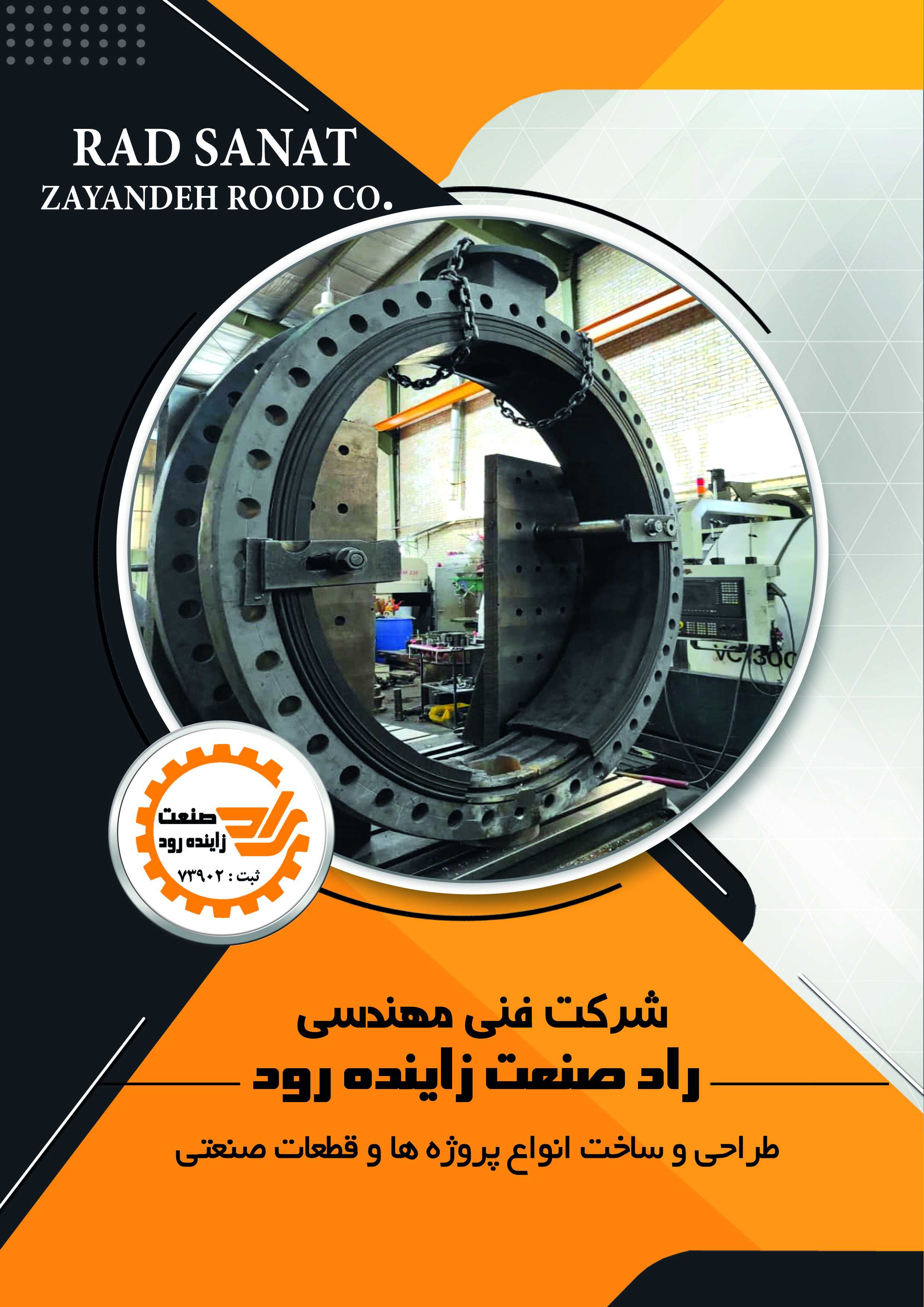 کاتالوگ راد صنعت